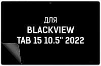 Пленка защитная гидрогелевая Krutoff для BlackView Tab 15 10.5″ 2022 (412203)