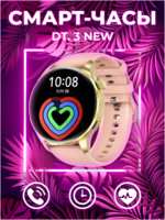 Смарт-часы The X Shop DT 3 New /, (Dt.3.)