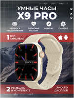 Смарт-часы The X Shop X9 золотистый / бежевый (x9.pro.gold)