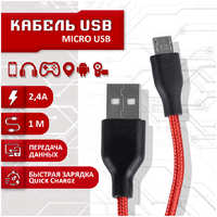 Кабель SBX USB - Micro USB, 1 метр, красный MicroUSB (19548-2000000214726)