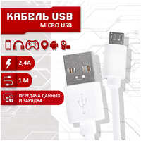 Кабель SBX USB - Micro USB, 1 метр, белый MicroUSB