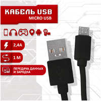 Кабель SBX USB - Micro USB, 1 метр, черный