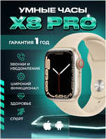 The X Shop Смарт-часы X8 золотистый / бежевый (x8.gold)