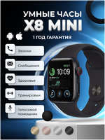 The X Shop Смарт-часы X8 (x8.mini)