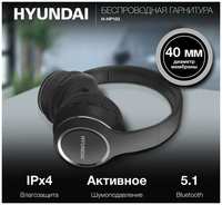 Беспроводные наушники Hyundai H-HP103 (10646575)