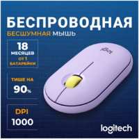 Беспроводная мышь Logitech M350 Lavender (910-006654/910-006752)