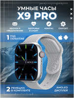 Смарт-часы The X Shop X9 серебристый / серый (x9.pro.gray)