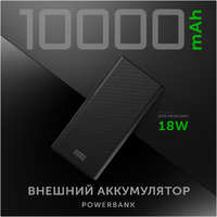 Внешний аккумулятор STM 10000 мА/ч для мобильных устройств, (STM PB1018MC)