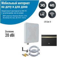 NETGIM Роутер 3G/4G-WiFi Huawei B525s-23а с уличной антенной ZETA-F MIMO 20 ДБ