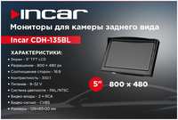 Incar (Intro) ЖК монитор Incar CDH-135BL на панель 5″ 2-RCA 800*480 (В0000042726)