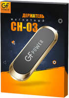 Держатель для телефона в машину GFPoWeR CH-03, магнитный, клейкая основа, золотистый CH-03-GLD