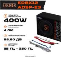 Сабвуфер автомобильный EDGE EDBX12ADSP-E3 корпусной активный (В0000041676)