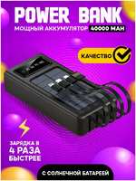 Внешний аккумулятор PROgadget BFG0092 40000 мА / ч для мобильных устройств, черный (солнечный_40000)