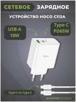 Сетевое зарядное устройство Hoco C113A 1x USB Type A, 1xUSB Type-C 65 А белый (hoco-C113A)