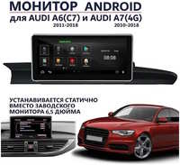 Монитор Carlink для Audi A6 A7 2010-2018 Android