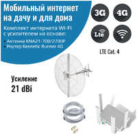NETGIM Роутер 3G/4G-WiFi Keenetic Runner 4G с антенной KNA21-700/2700P