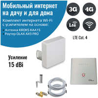 NETGIM Комплект интернета 3G / 4G / LTE OLAX AX9 PRO с антенной КАА15-1700 / 2700F MIMO 15ДБ (8489)