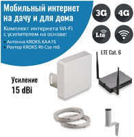 NETGIM Комплект 3G / 4G интернета KSS15-3G / 4G-MR cat.6 (8492)