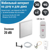 NETGIM Роутер 3G/4G-WiFi Модем Olax Power + антенна