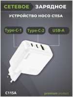 Сетевое зарядное устройство Hoco C115A 1x USB Type A, 1xUSB, 1xUSB Type-C 65 А белый (Hoco-C115A)