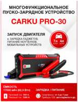 CARKU PRO-30 Пуско-Зарядное устройство с фонарем и аккумулятором / Power Bank / Пусковое П