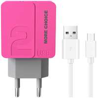 More Choice Зарядное устройство Morе Choicе NC46m 2xUSB 2.4A кабель Micro USB Pink