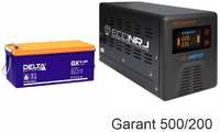 Энергия Гарант-500 + Delta GX 12-200 PN500+GX12200