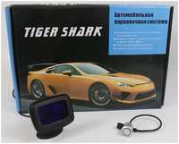 Tiger_Shark Парктроник TIGER SHARK TS 605 (цвет серебристый) (8181020)