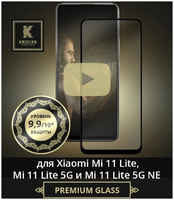 Защитное стекло для Xiaomi Mi 11 Lite и Mi 11 Lite 5G Krieger Черное для Xiaomi Mi 11 Lite и Mi 11 Lite 5G Черное