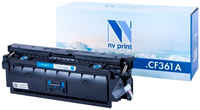 Картридж для лазерного принтера NV Print CF361A , совместимый