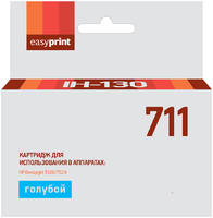 Струйный картридж EasyPrint IH-130 (CZ130A/711/Deskjet T120 / 520) для HP