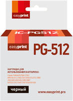 Струйный картридж EasyPrint IC-PG512 (CPG512/PG-512/PG512/512) для принтеров Canon