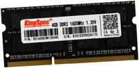 Оперативная память KingSpec (KS1600D3N13504G), DDR3 1x4Gb, 1600MHz