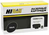Картридж для лазерного принтера Hi-Black HB-106R01379 , совместимый