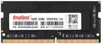 Оперативная память KingSpec 16Gb DDR4 3200MHz SO-DIMM (KS3200D4N12016G) Память DDR4 16Gb 3200MHz Kingspec KS3200D4N12016G RTL SO-DIMM 204-pin 1.35В