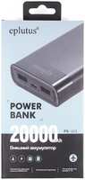 Внешний аккумулятор Eplutus PB-225 Power Bank 20000mAh PB-225 Eplutus