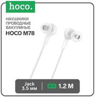 Наушники Hoco M78 White (Р00011018)