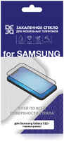 Защитное стекло DF FS FG для Samsung Galaxy S22+