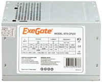 Блок питания ExeGate CP500 500W (EX284701RUS)