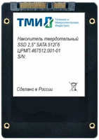 SSD накопитель ТМИ ЦРМП.467512.001-01 2.5″ 512 ГБ