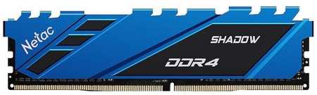 Оперативная память NETAC Shadow NTSDD4P26SP-08B DDR4 - 1x 8ГБ 2666МГц, DIMM, Blue, Ret 9666444007