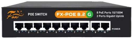 Коммутатор FOX FX-POE8.2G, неуправляемый