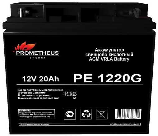 Аккумуляторная батарея для ИБП PROMETHEUS ENERGY PE 1220 G 12В, 20Ач