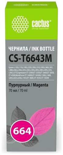 Чернила Cactus CS-T6643M 664, для Epson, 70мл, пурпурный