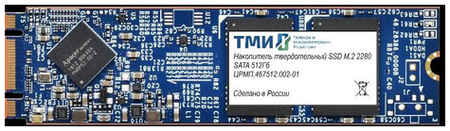SSD накопитель ТМИ ЦРМП.467512.002-01 512ГБ, M.2 2280, SATA III, M.2 9668088044