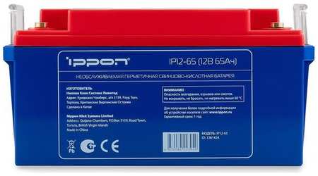 Аккумуляторная батарея для ИБП Ippon IPL12-65 12В, 65Ач [1850445] 9668314221