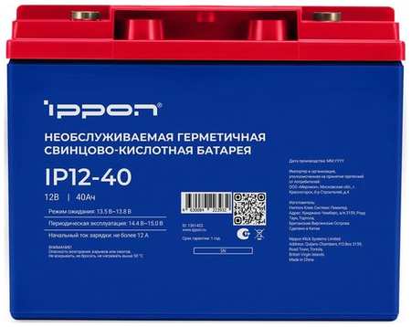 Аккумуляторная батарея для ИБП Ippon IPL12-40 12В, 40Ач 9668397789
