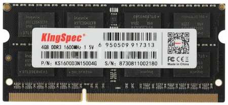 Оперативная память KINGSPEC KS1600D3N15004G DDR3 - 1x 4ГБ 1600МГц, для ноутбуков (SO-DIMM), Ret