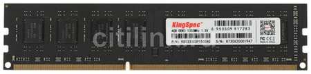 Оперативная память KINGSPEC KS1333D3P15004G DDR3 - 1x 4ГБ 1600МГц, DIMM, Ret