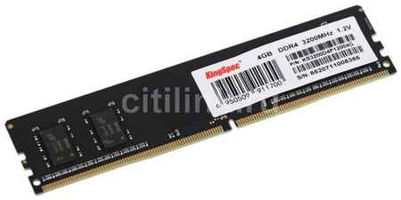 Оперативная память KINGSPEC KS3200D4P12004G DDR4 - 1x 4ГБ 3200МГц, DIMM, Ret 9668926841
